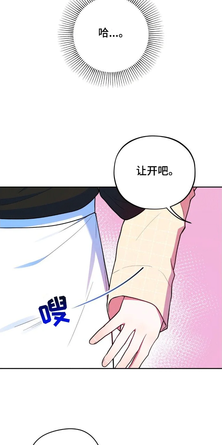 浓情冰淇淋 第3章：兼职 第18页