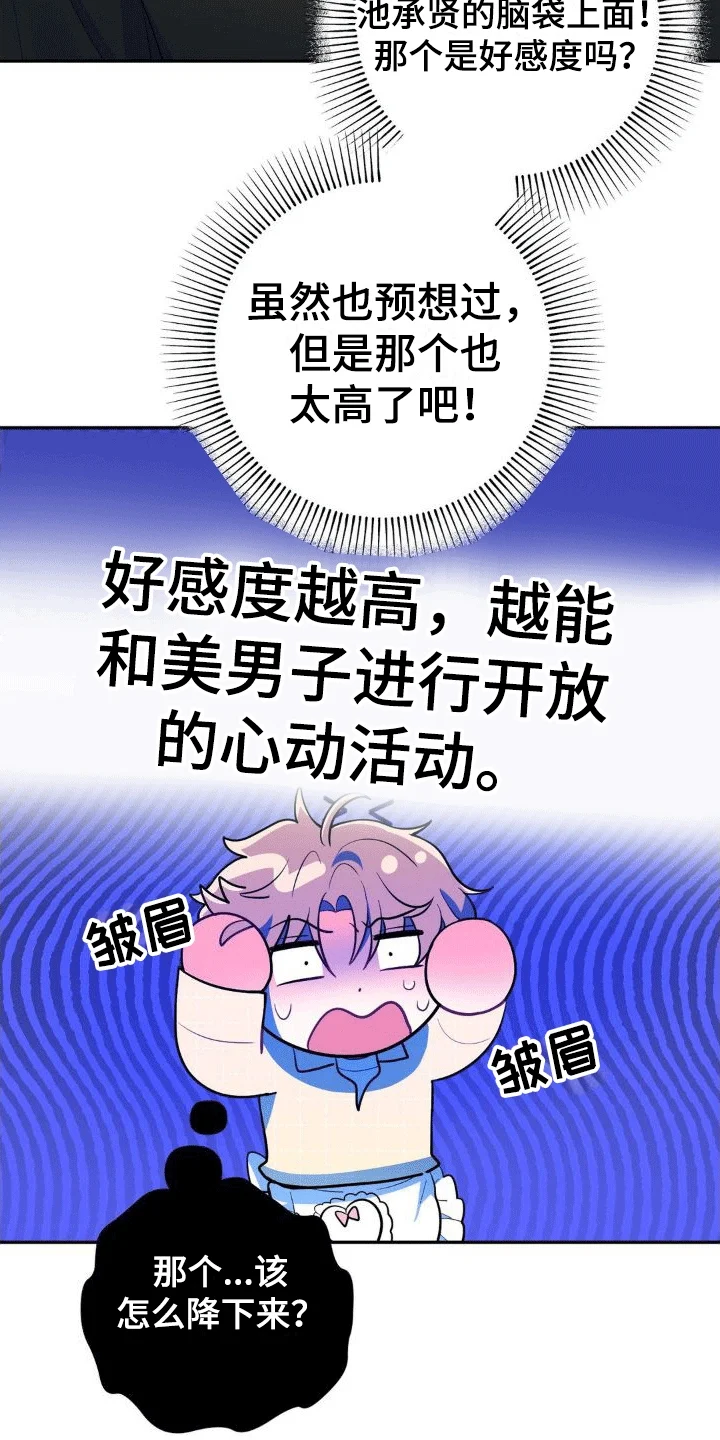 浓情冰淇淋 第3章：兼职 第25页
