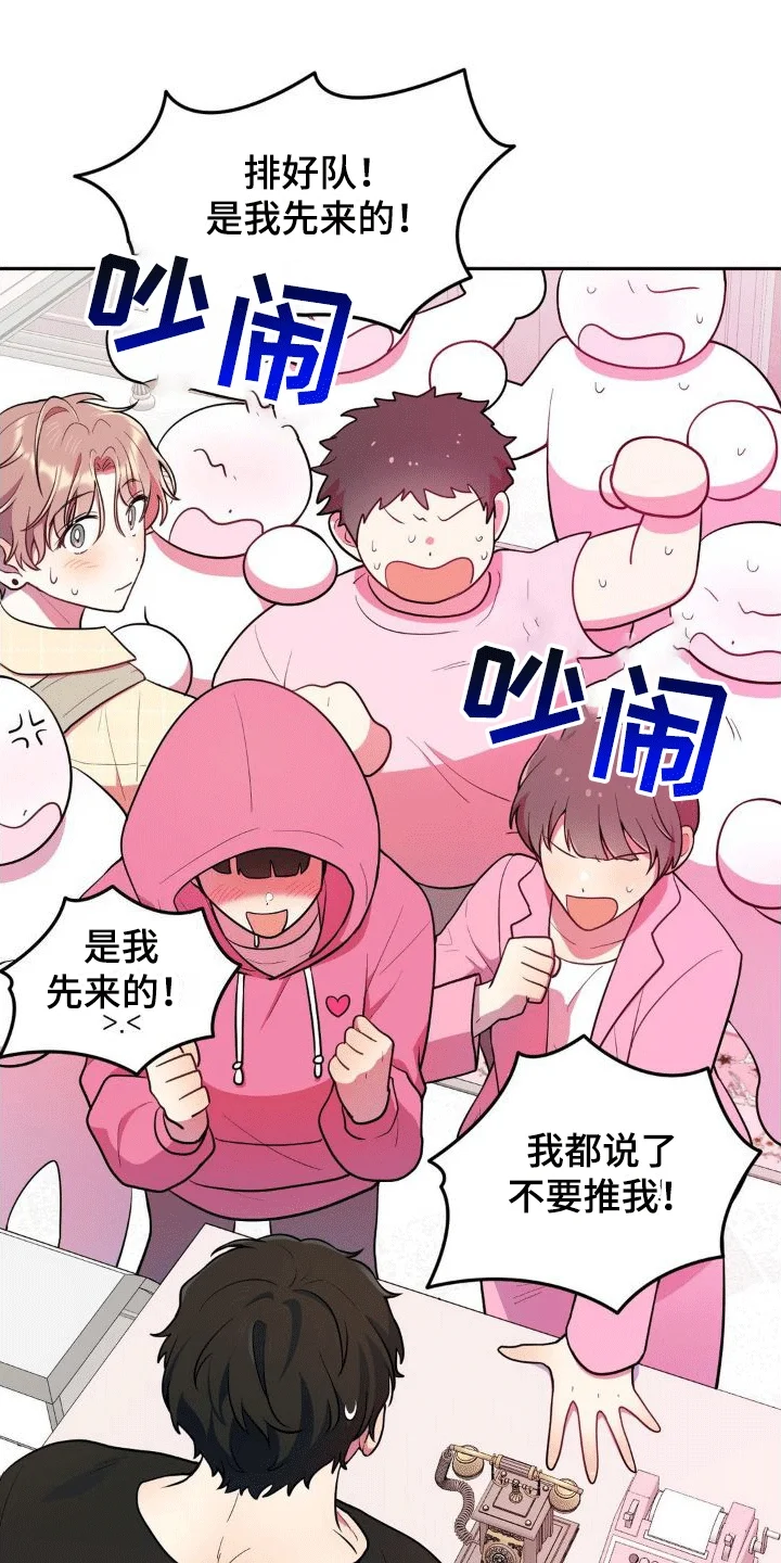 浓情冰淇淋 第3章：兼职 第15页