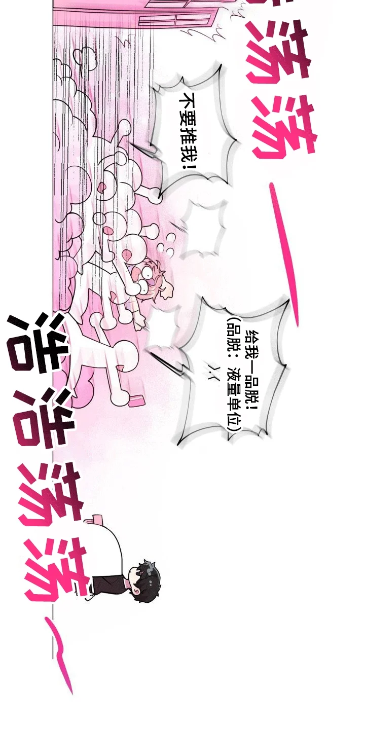 浓情冰淇淋 第3章：兼职 第14页