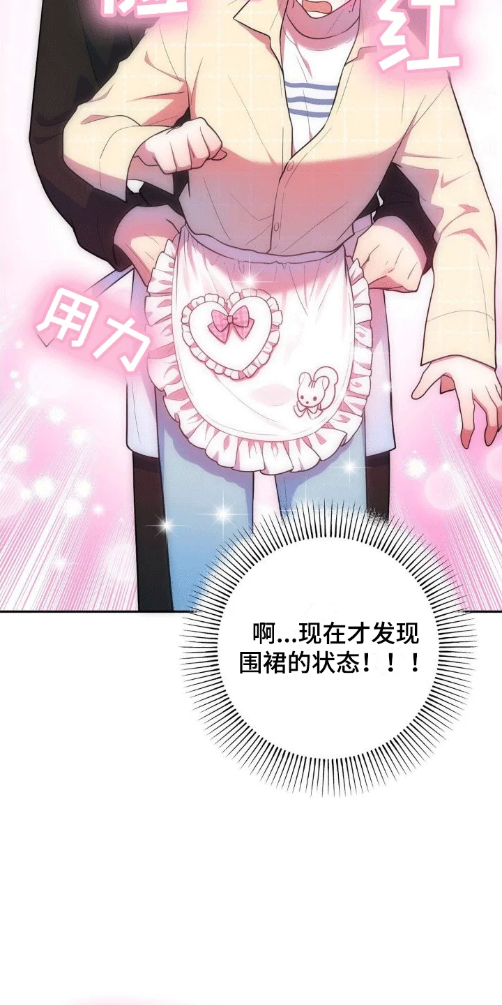 浓情冰淇淋 第3章：兼职 第22页