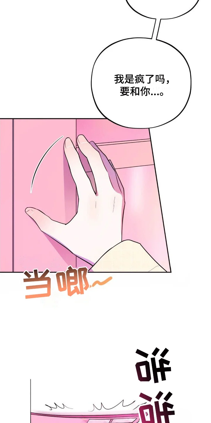 浓情冰淇淋 第3章：兼职 第13页
