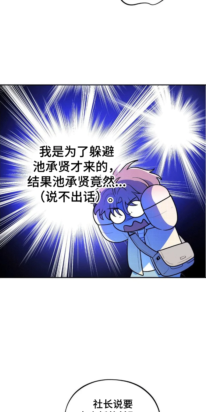 浓情冰淇淋 第3章：兼职 第9页
