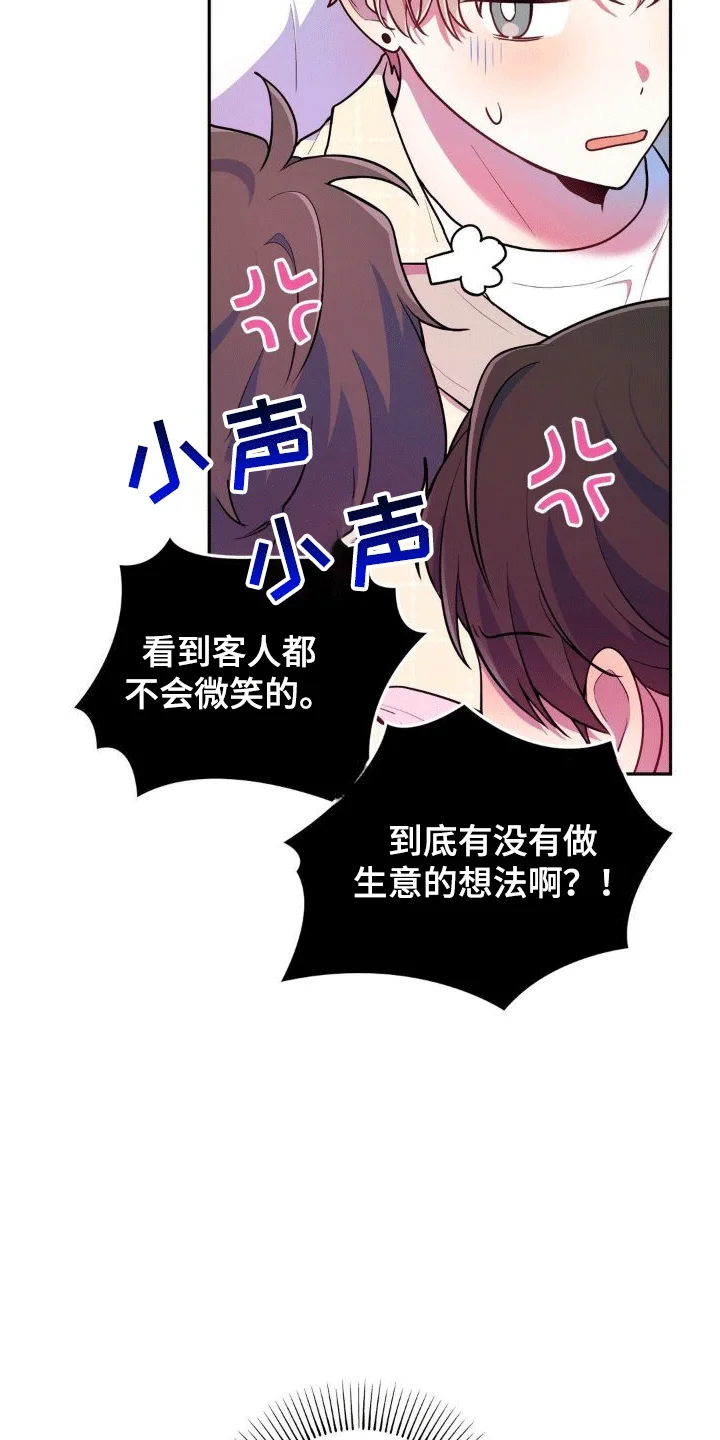 浓情冰淇淋 第3章：兼职 第17页