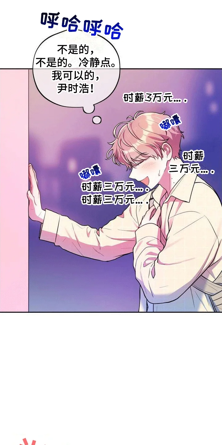浓情冰淇淋 第3章：兼职 第1页