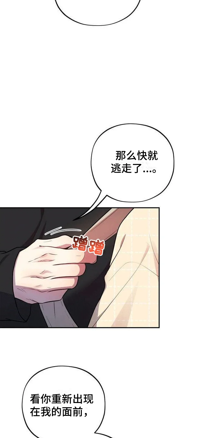 浓情冰淇淋 第3章：兼职 第4页