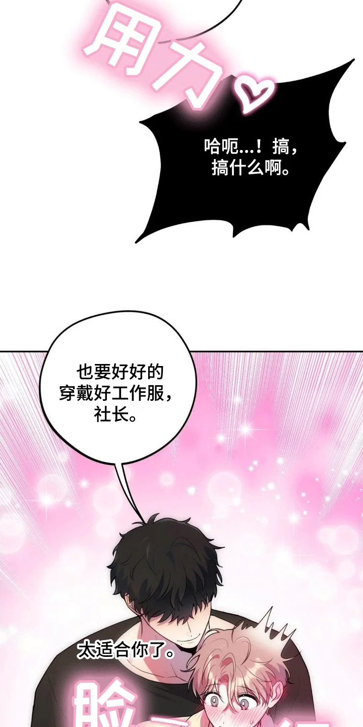 浓情冰淇淋 第3章：兼职 第21页
