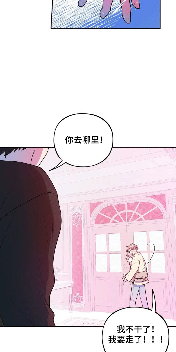 浓情冰淇淋 第3章：兼职 第12页