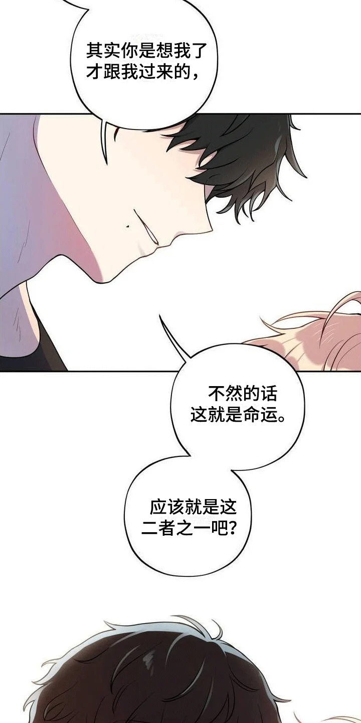 浓情冰淇淋 第3章：兼职 第5页