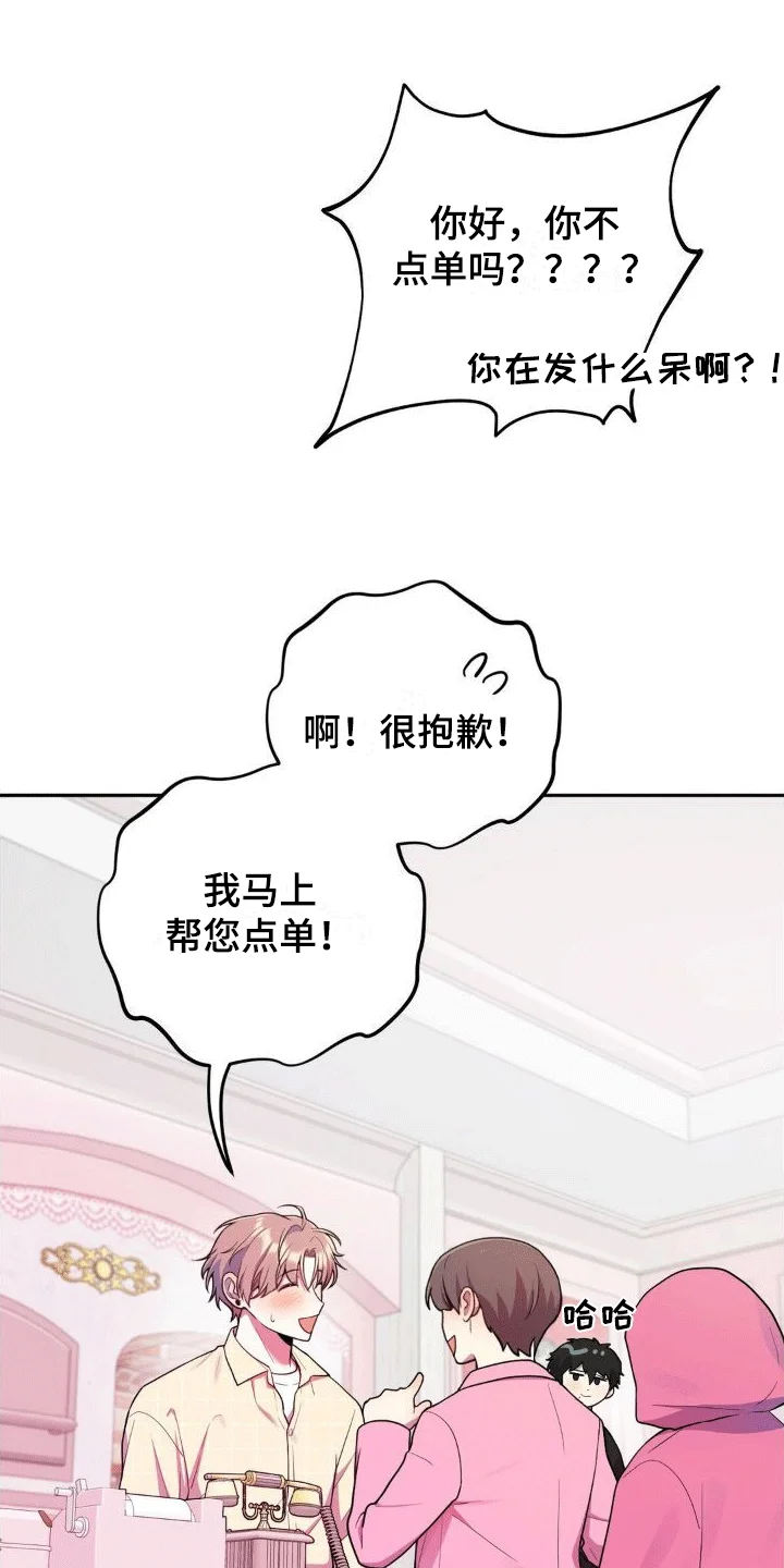 浓情冰淇淋 第3章：兼职 第26页