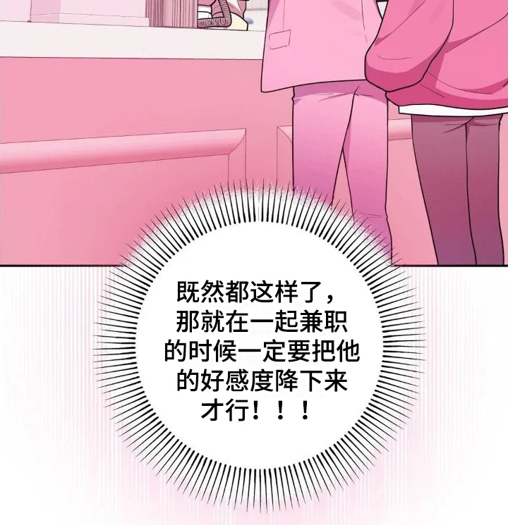 浓情冰淇淋 第3章：兼职 第27页
