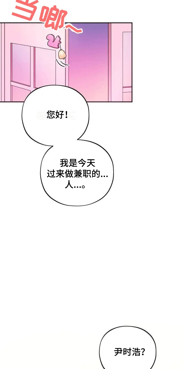 浓情冰淇淋 第3章：兼职 第2页