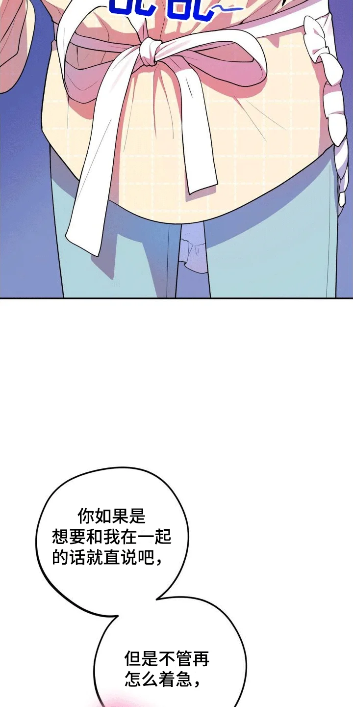 浓情冰淇淋 第3章：兼职 第20页