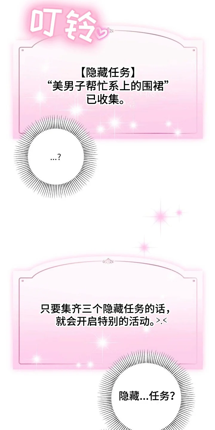 浓情冰淇淋 第3章：兼职 第23页