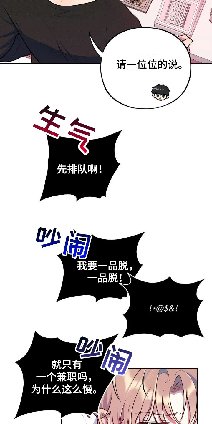 浓情冰淇淋 第3章：兼职 第16页
