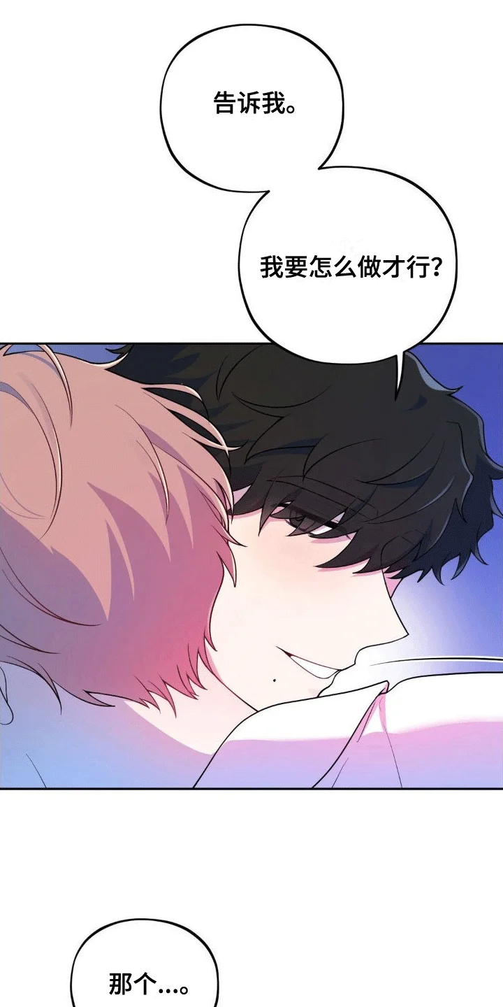 浓情冰淇淋 第5章：醉酒 第26页