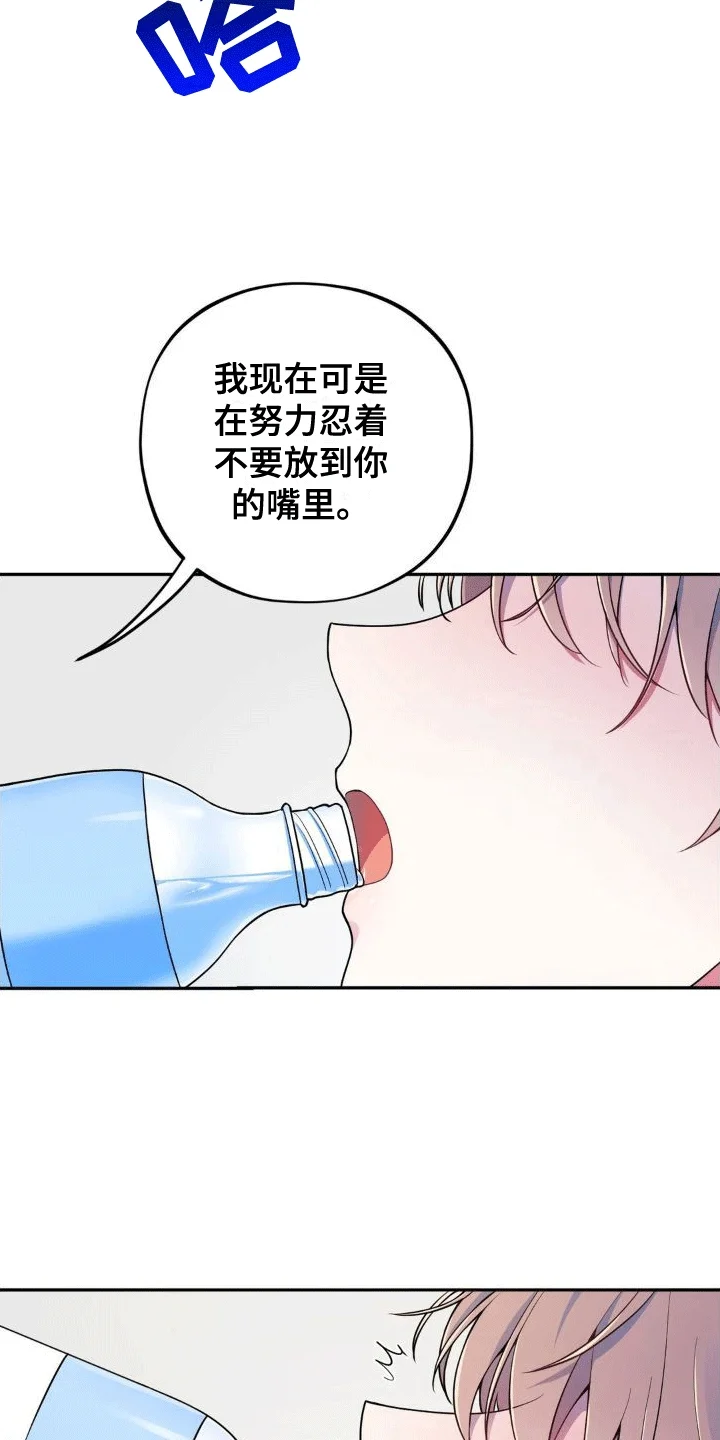 浓情冰淇淋 第5章：醉酒 第22页