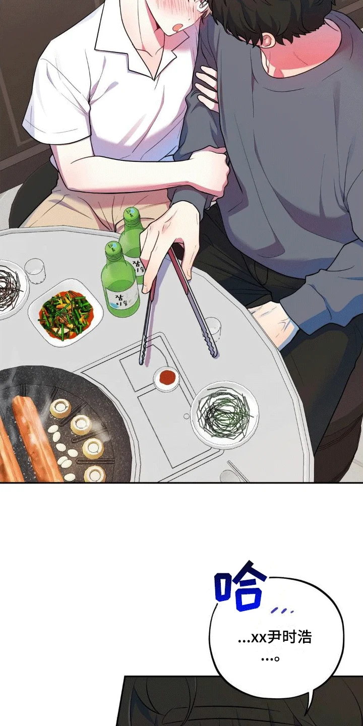 浓情冰淇淋 第5章：醉酒 第10页