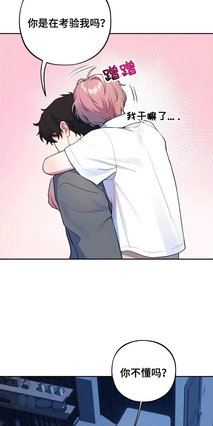 浓情冰淇淋 第5章：醉酒 第20页
