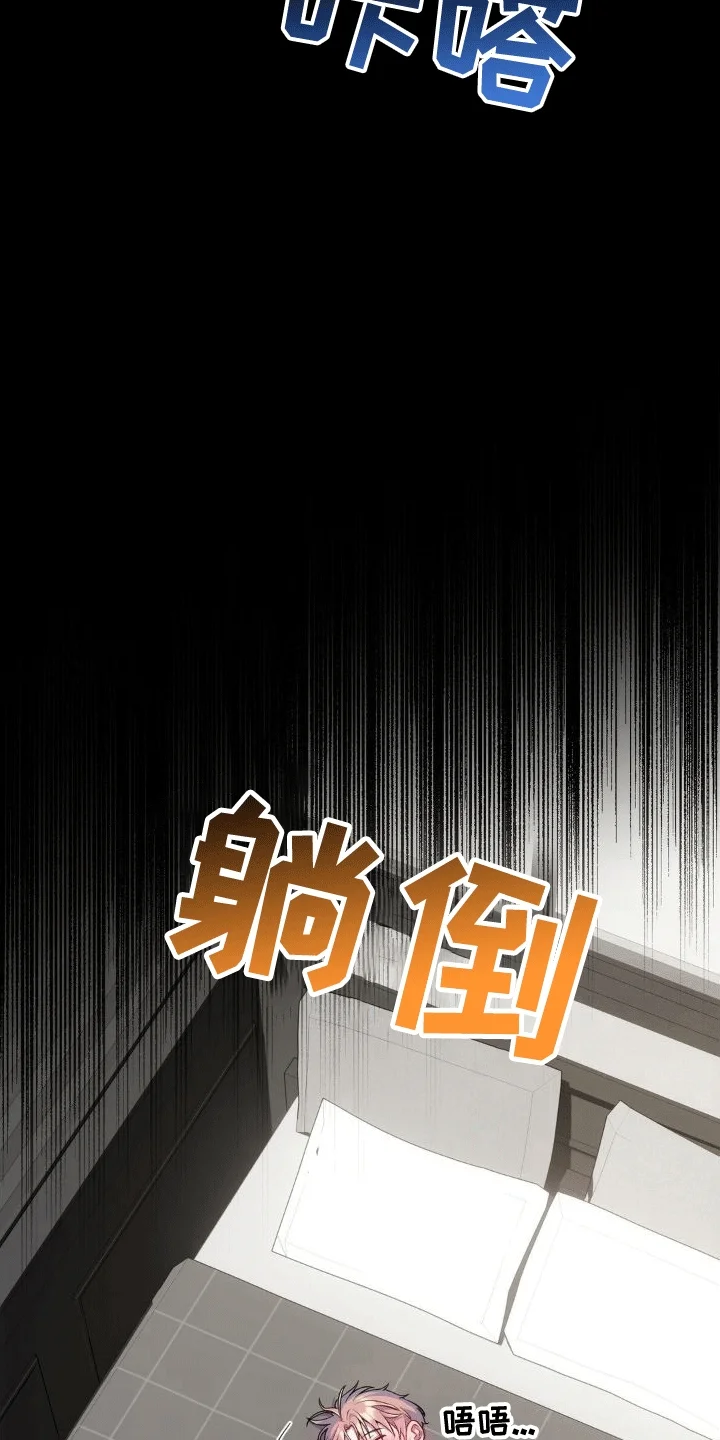 浓情冰淇淋 第5章：醉酒 第15页