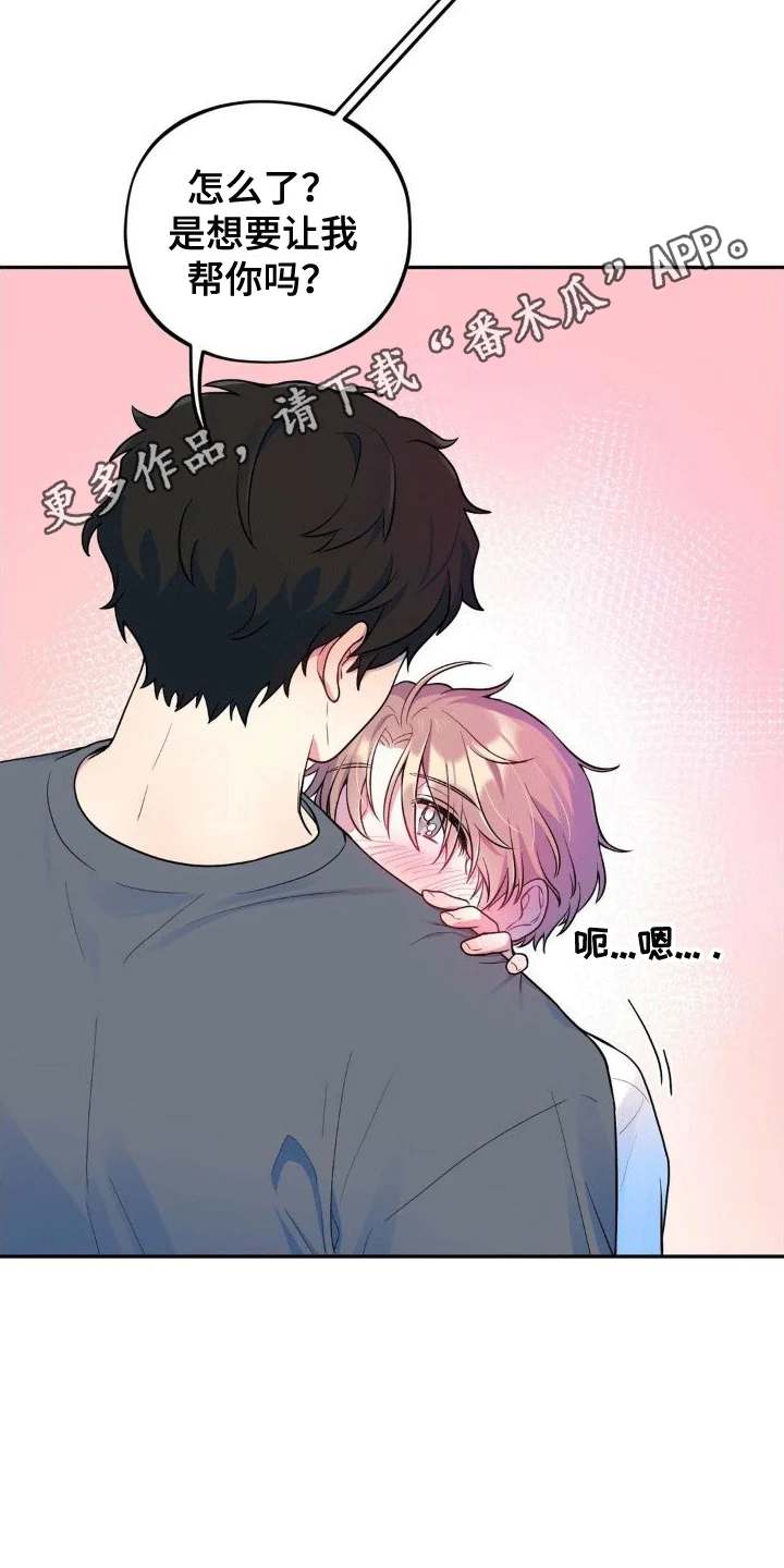 浓情冰淇淋 第5章：醉酒 第25页