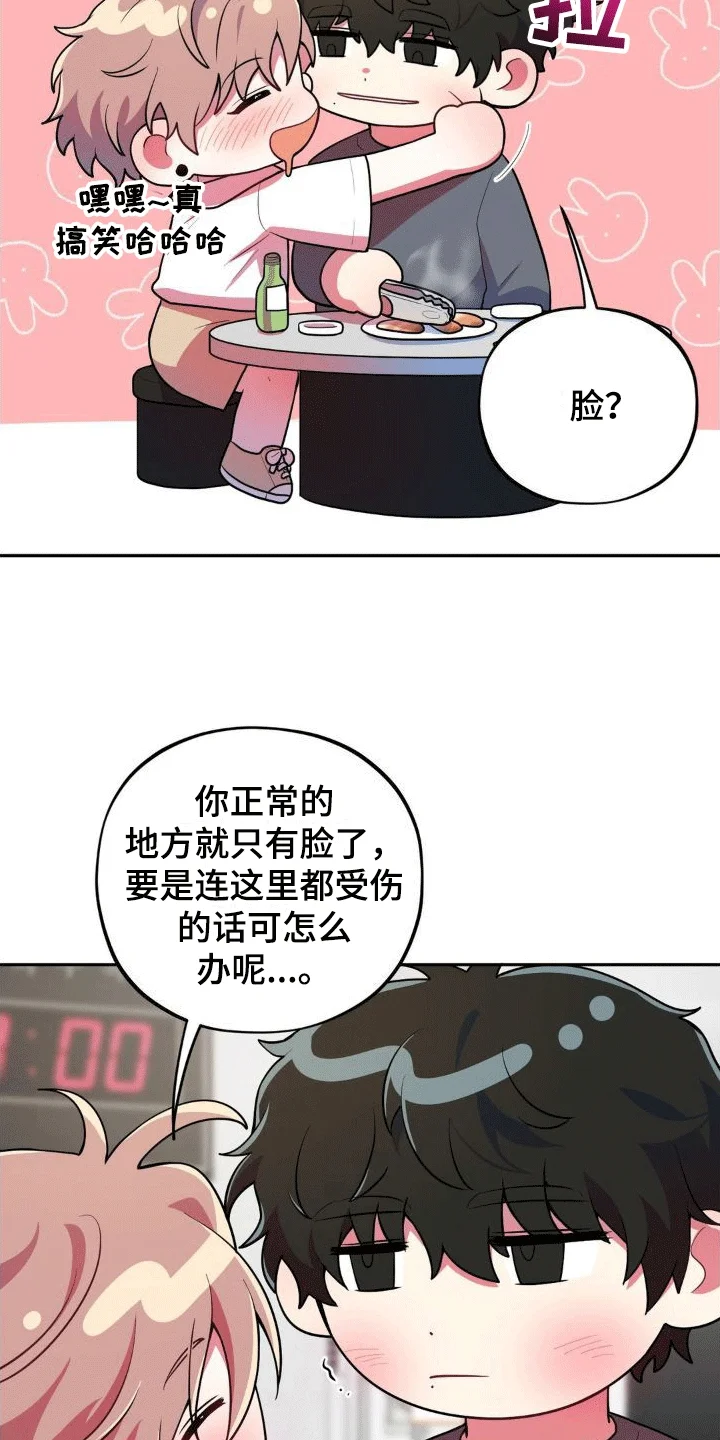 浓情冰淇淋 第5章：醉酒 第5页