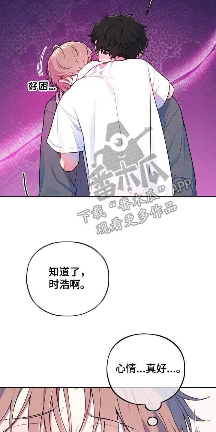 浓情冰淇淋 第5章：醉酒 第28页