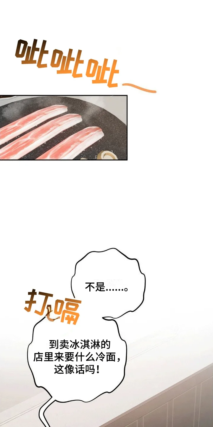 浓情冰淇淋 第5章：醉酒 第1页