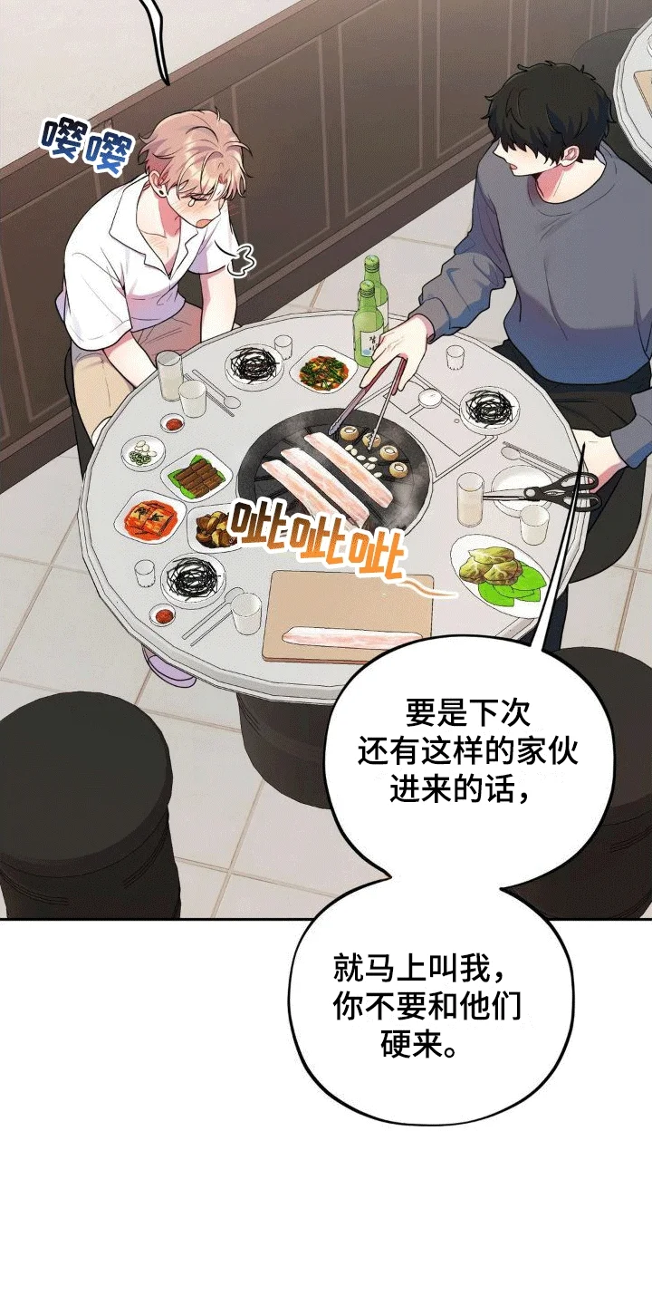 浓情冰淇淋 第5章：醉酒 第2页