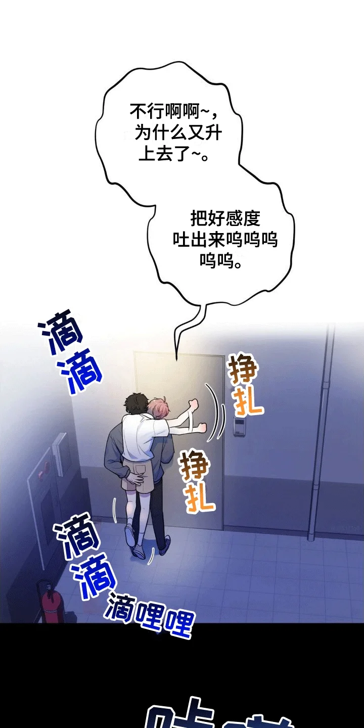 浓情冰淇淋 第5章：醉酒 第14页