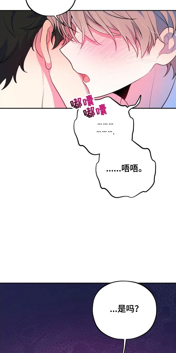 浓情冰淇淋 第5章：醉酒 第27页