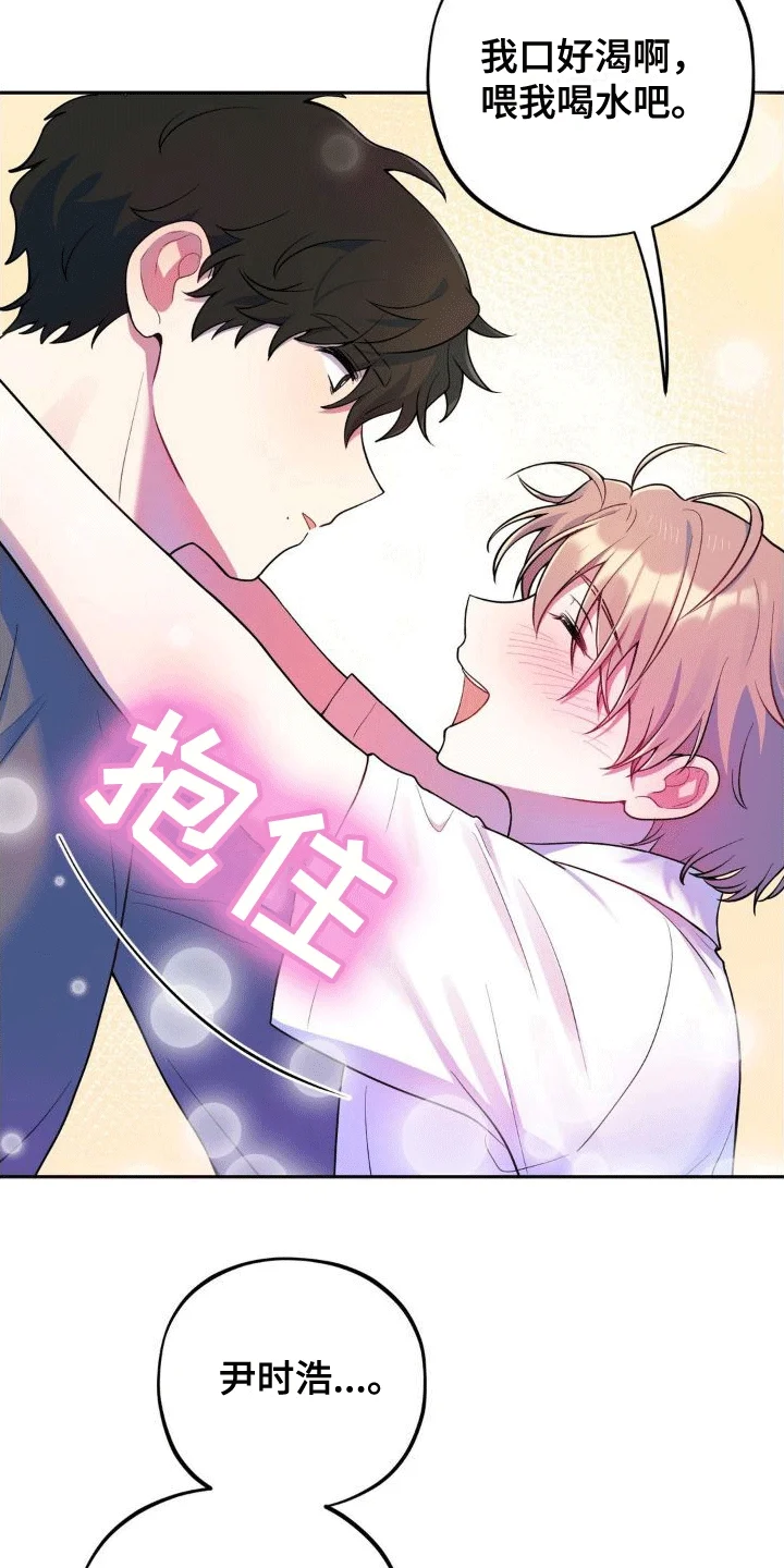 浓情冰淇淋 第5章：醉酒 第19页