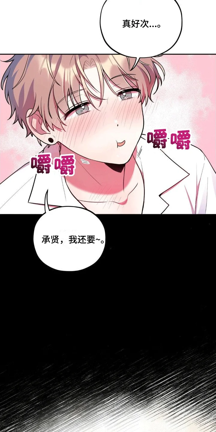 浓情冰淇淋 第5章：醉酒 第7页