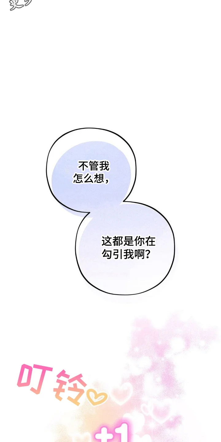 浓情冰淇淋 第5章：醉酒 第12页