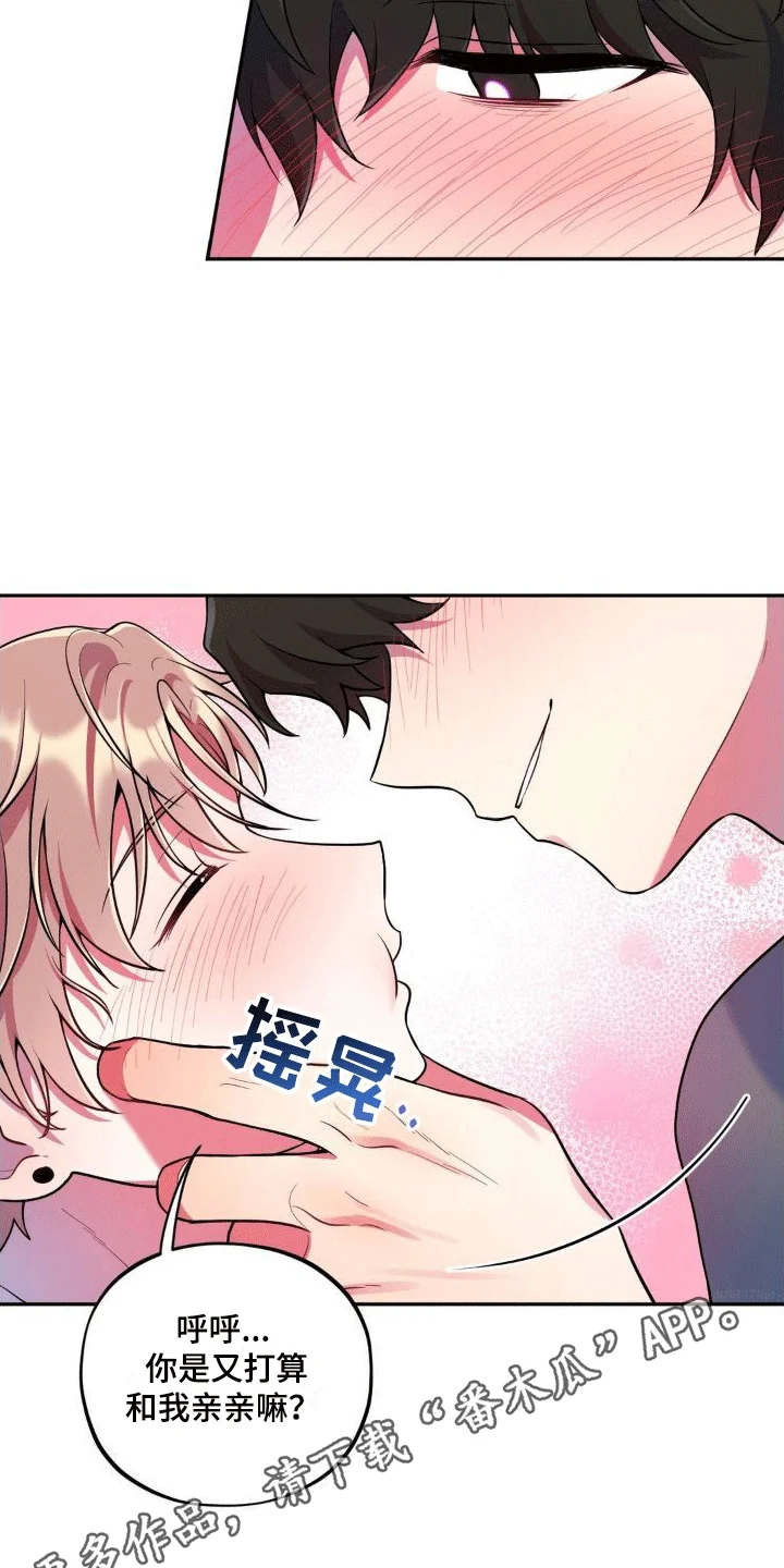 浓情冰淇淋 第5章：醉酒 第11页