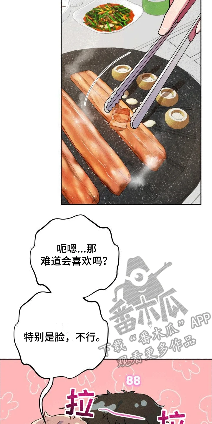 浓情冰淇淋 第5章：醉酒 第4页