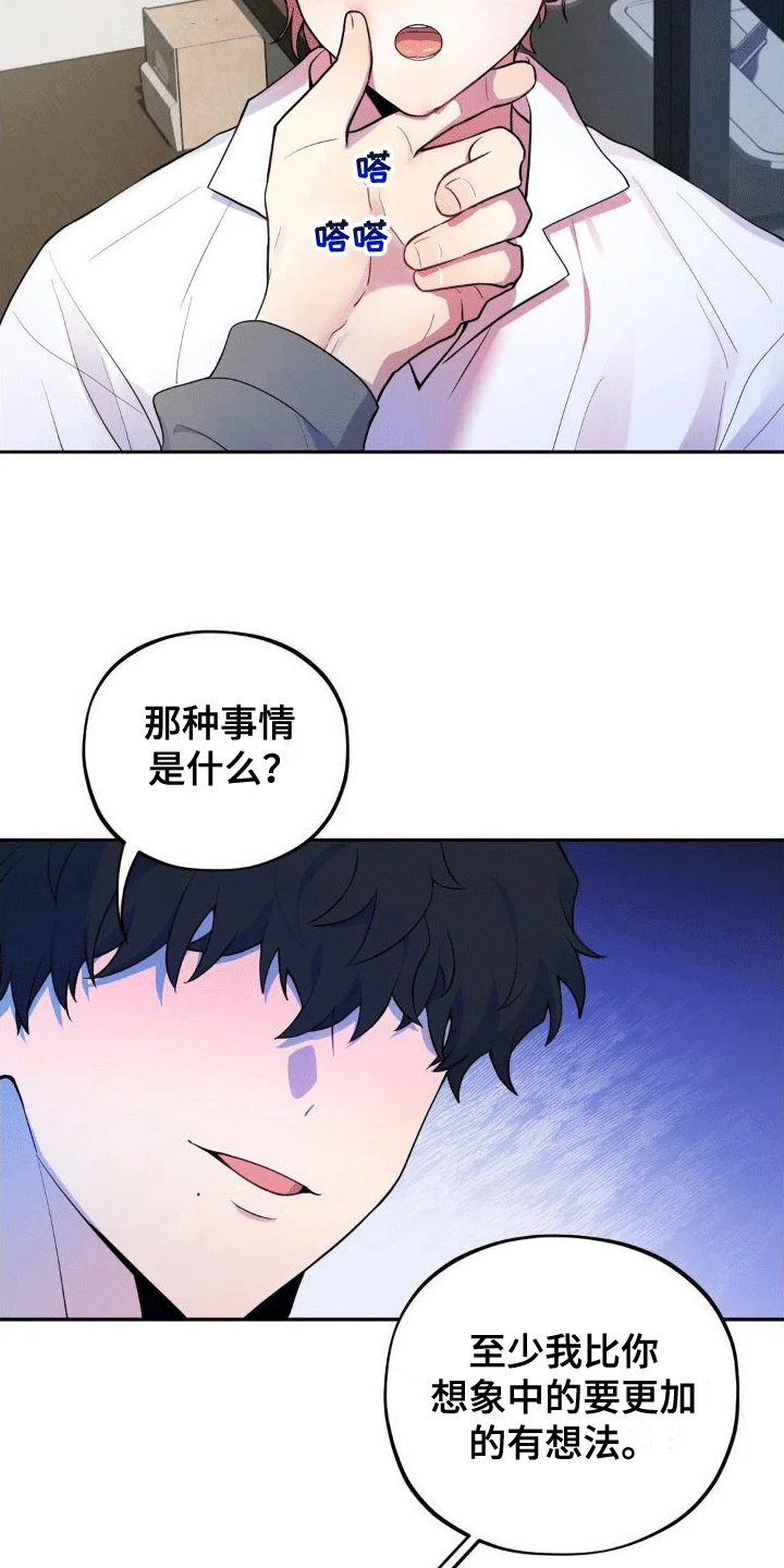 浓情冰淇淋 第5章：醉酒 第24页