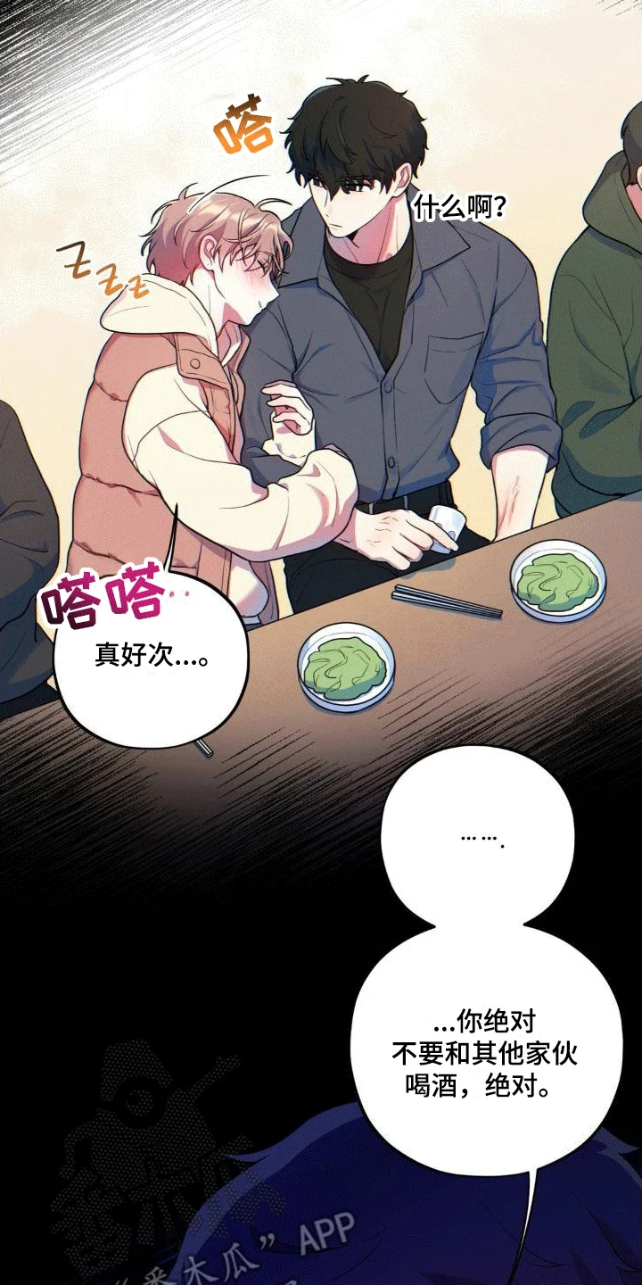浓情冰淇淋 第5章：醉酒 第8页