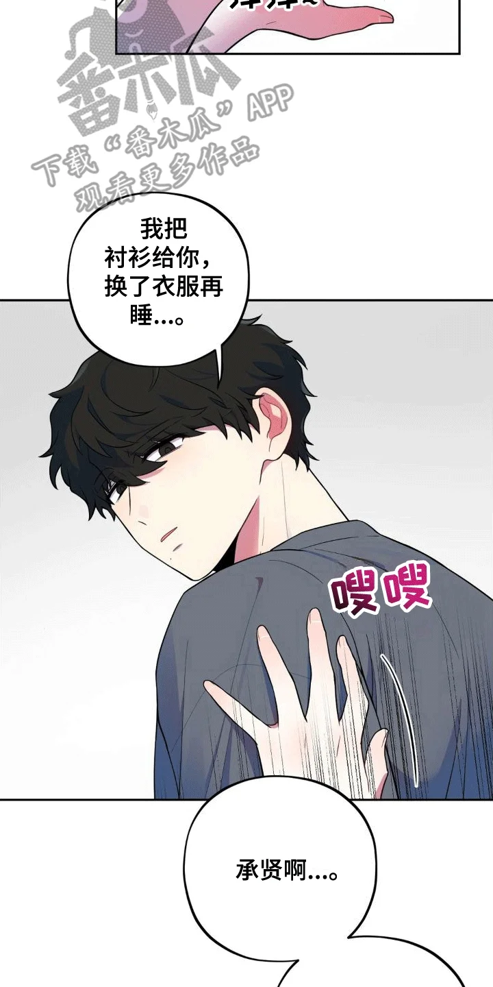 浓情冰淇淋 第5章：醉酒 第18页