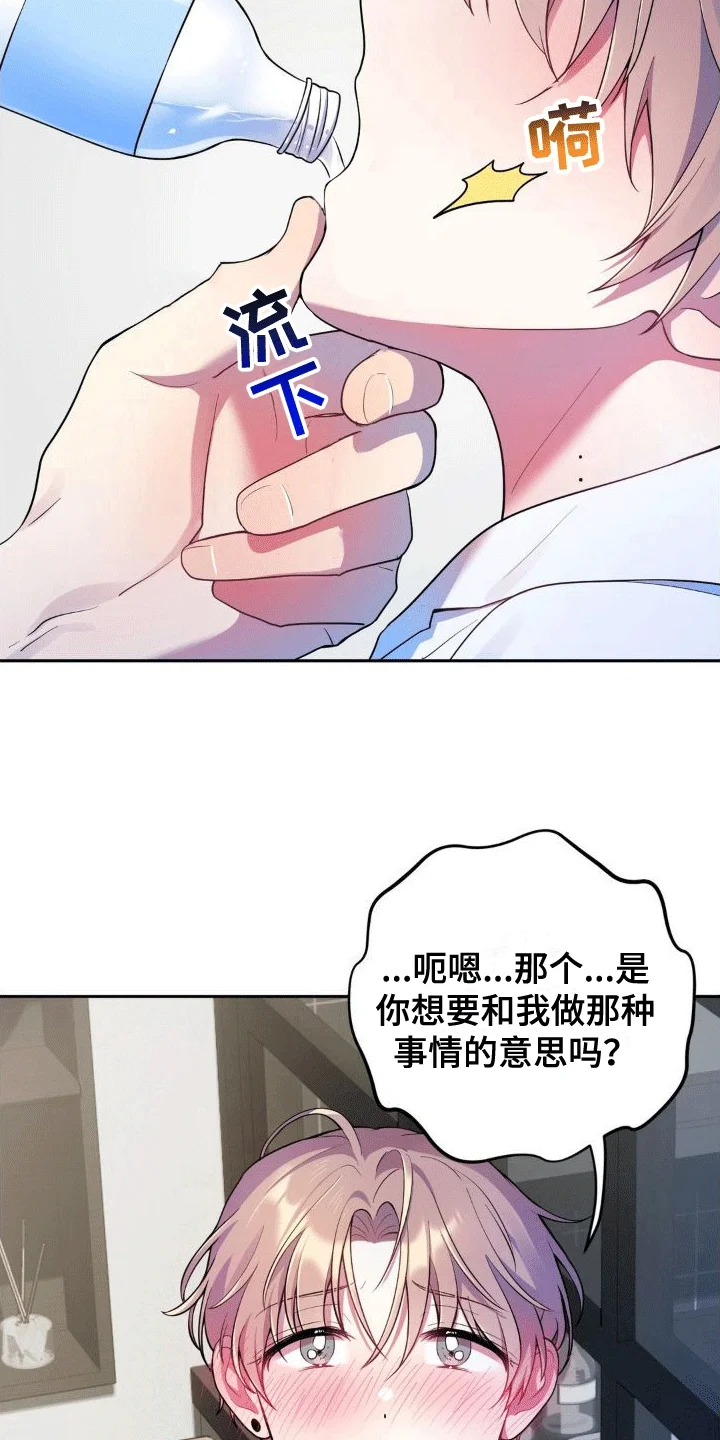 浓情冰淇淋 第5章：醉酒 第23页