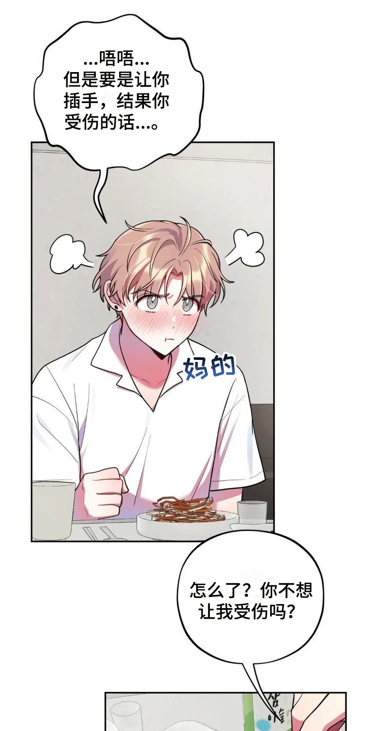 浓情冰淇淋 第5章：醉酒 第3页