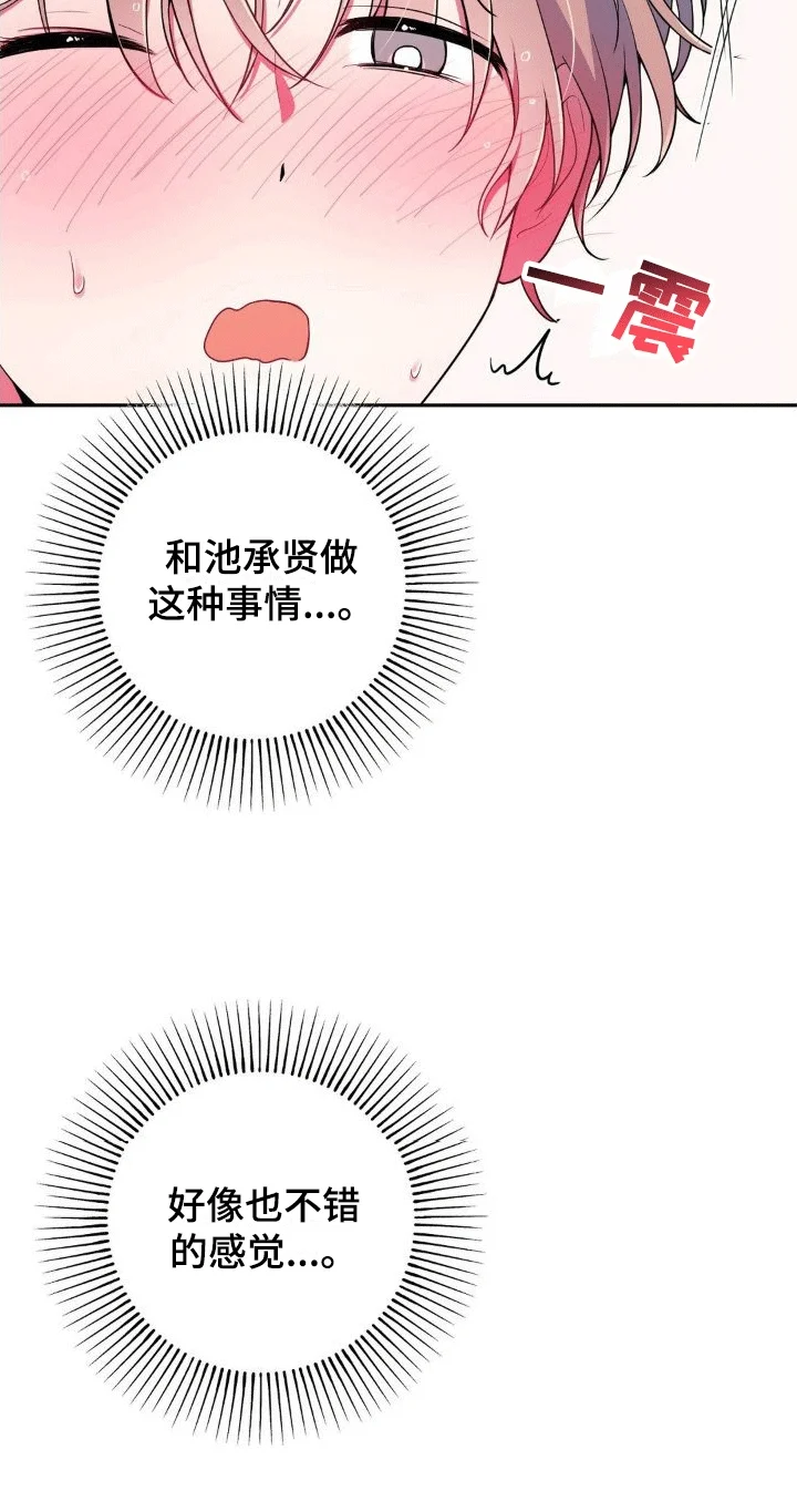 浓情冰淇淋 第5章：醉酒 第29页