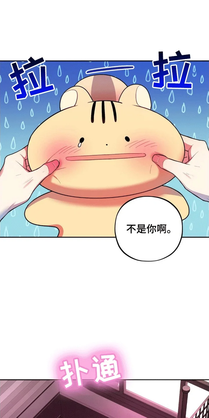 浓情冰淇淋 第6章：任务奖励 第31页