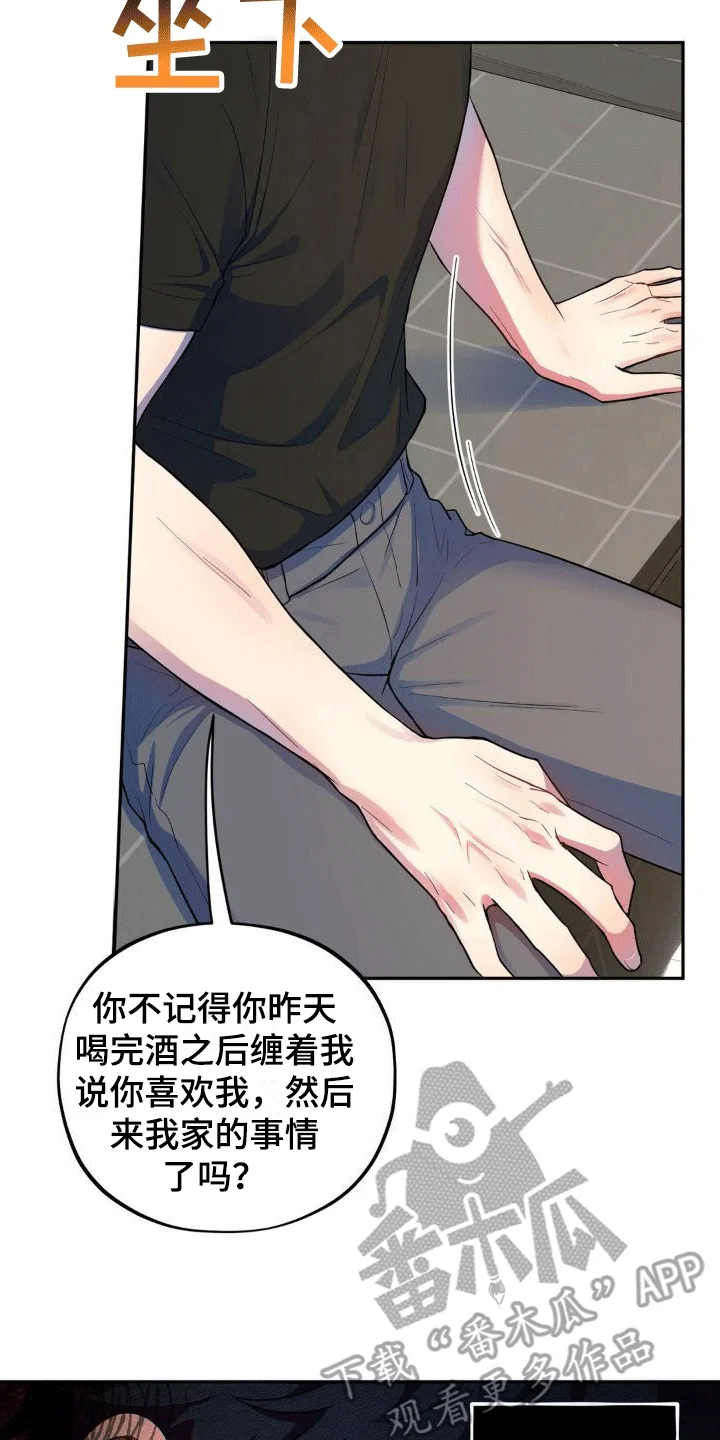 浓情冰淇淋 第6章：任务奖励 第6页