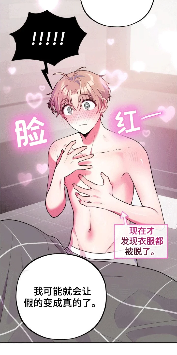 浓情冰淇淋 第6章：任务奖励 第11页