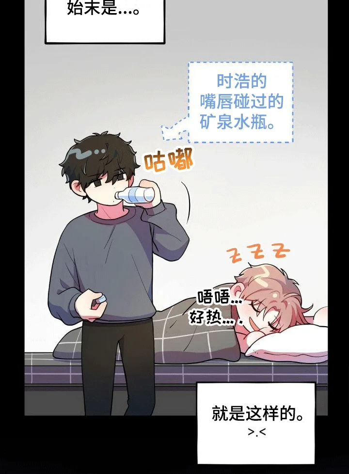 浓情冰淇淋 第6章：任务奖励 第17页