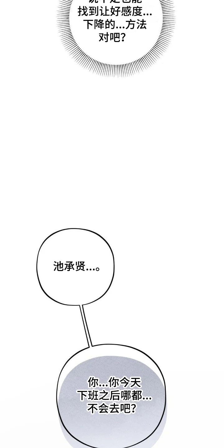 浓情冰淇淋 第6章：任务奖励 第21页