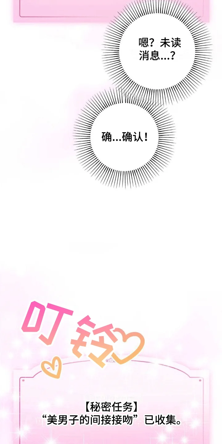 浓情冰淇淋 第6章：任务奖励 第14页