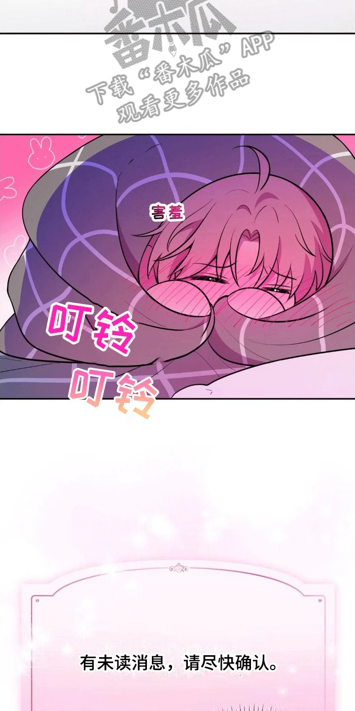 浓情冰淇淋 第6章：任务奖励 第13页
