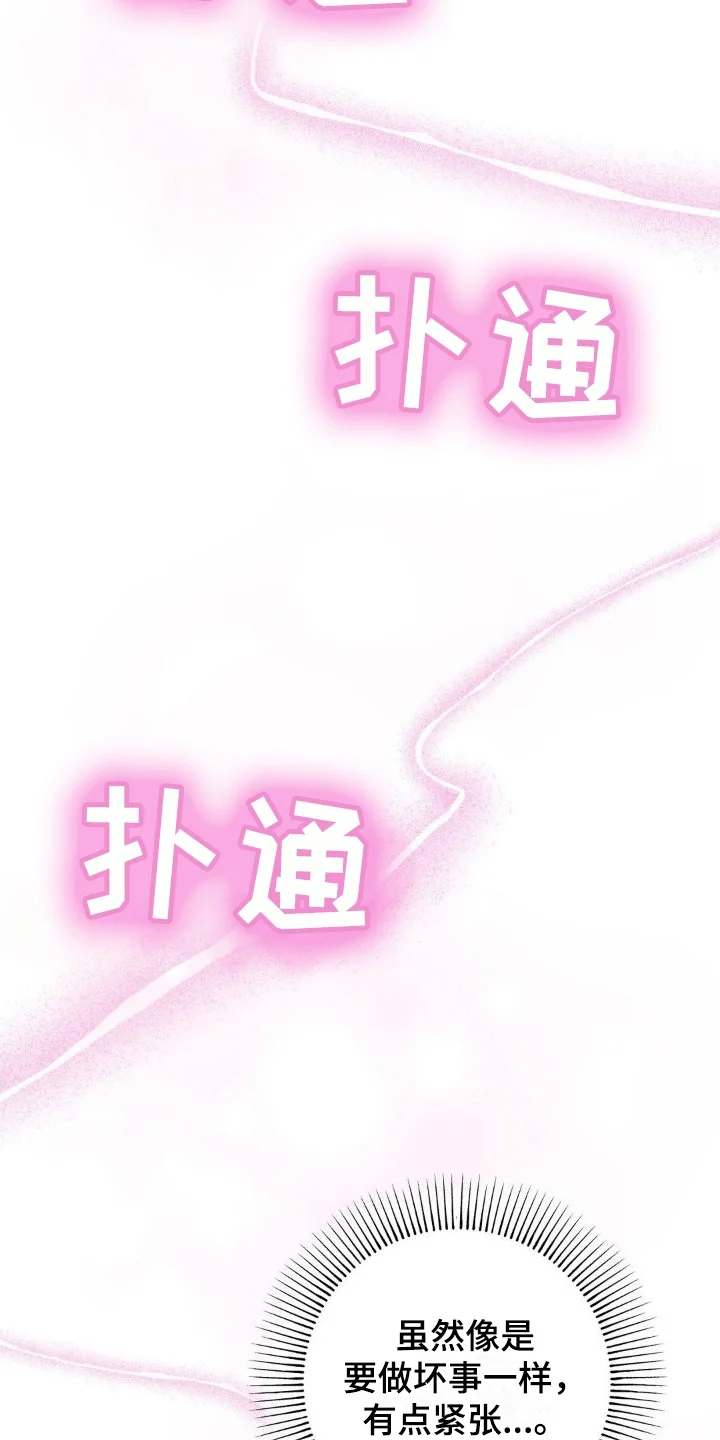 浓情冰淇淋 第6章：任务奖励 第23页